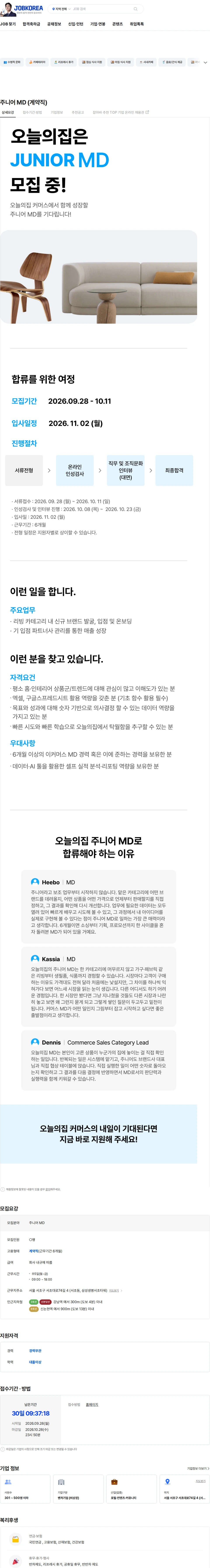 버킷플레이스 주니어 MD (계약직) 채용공고