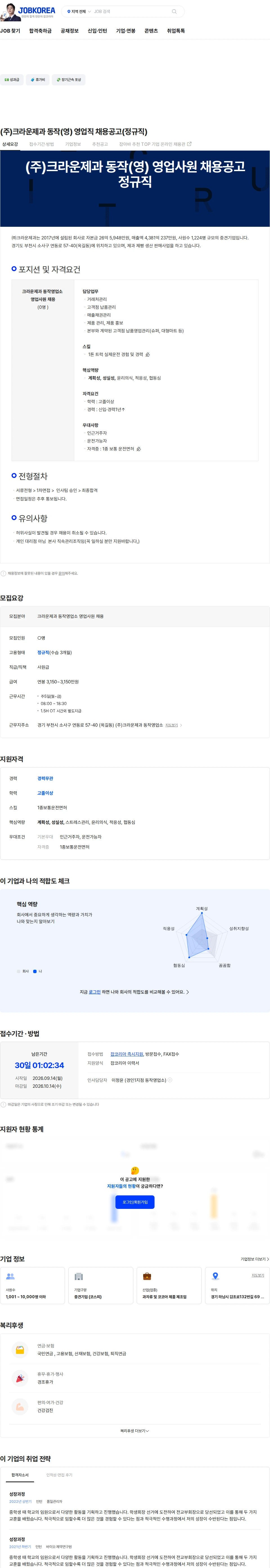크라운제과 (주)크라운제과 동작(영) 영업직 채용공고(정규직) 채용공고