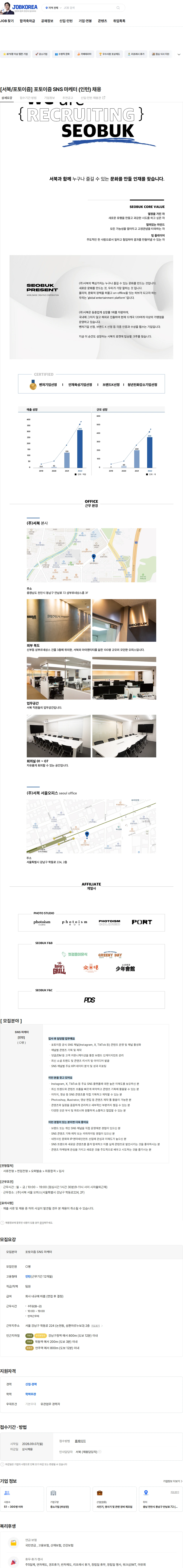 서북 [서북/포토이즘] 포토이즘 SNS 마케터 (인턴) 채용 채용공고