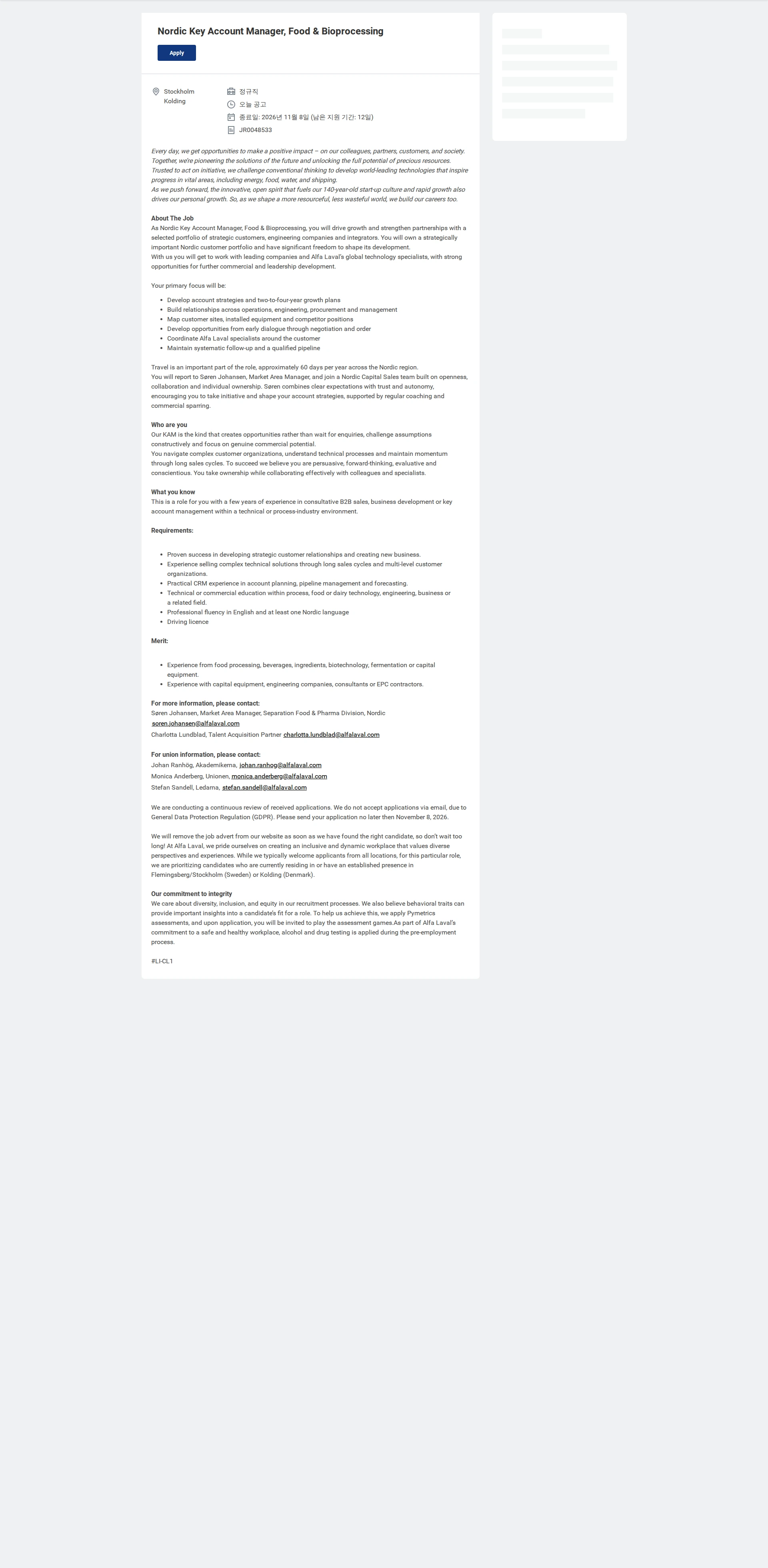 알파라발 Nordic Key Account Manager, Food & Bioprocessing 채용공고