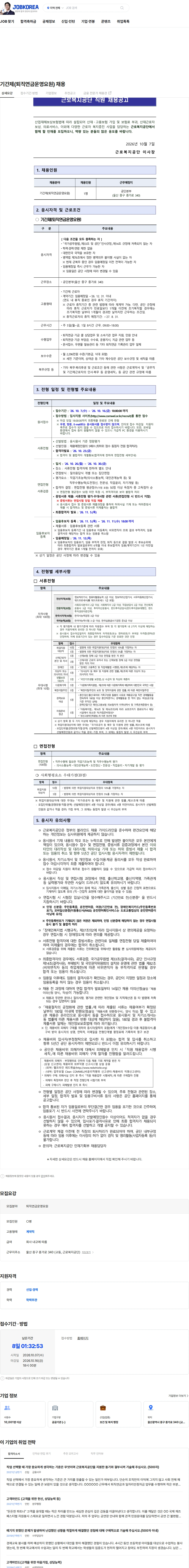 근로복지공단 기간제(퇴직연금운영요원) 채용 채용공고