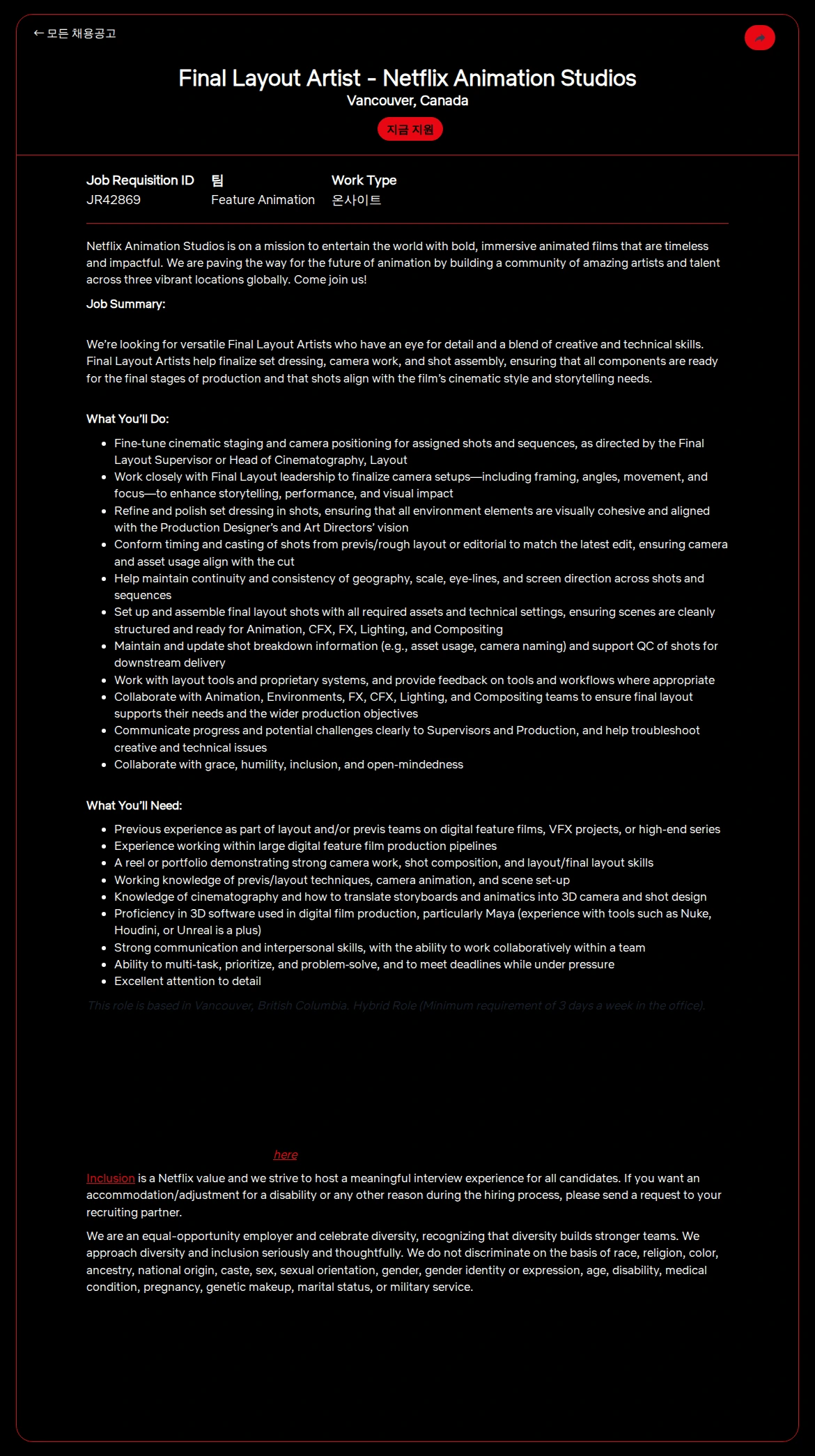 넷플릭스 Final Layout Artist - Netflix Animation Studios 채용공고