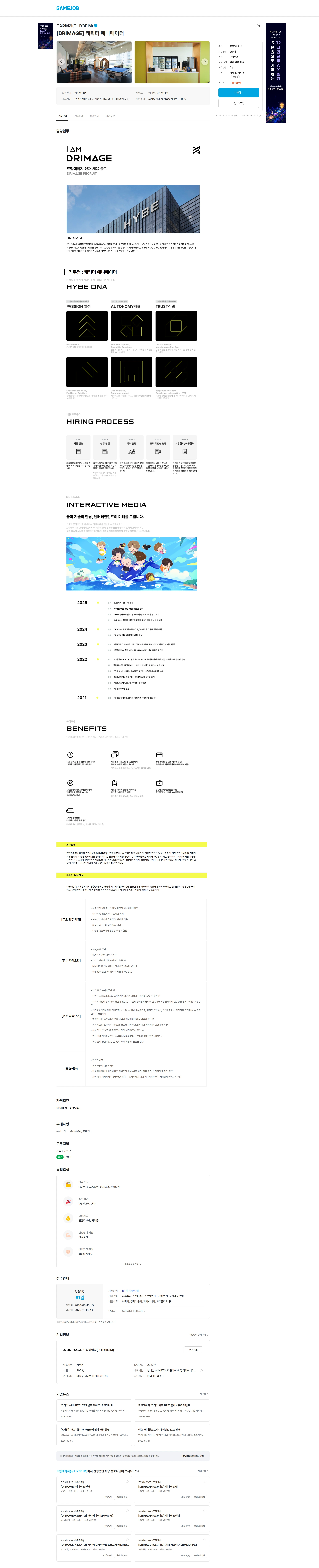 드림에이지(구 HYBE IM) [DRIMAGE] 캐릭터 애니메이터 채용공고