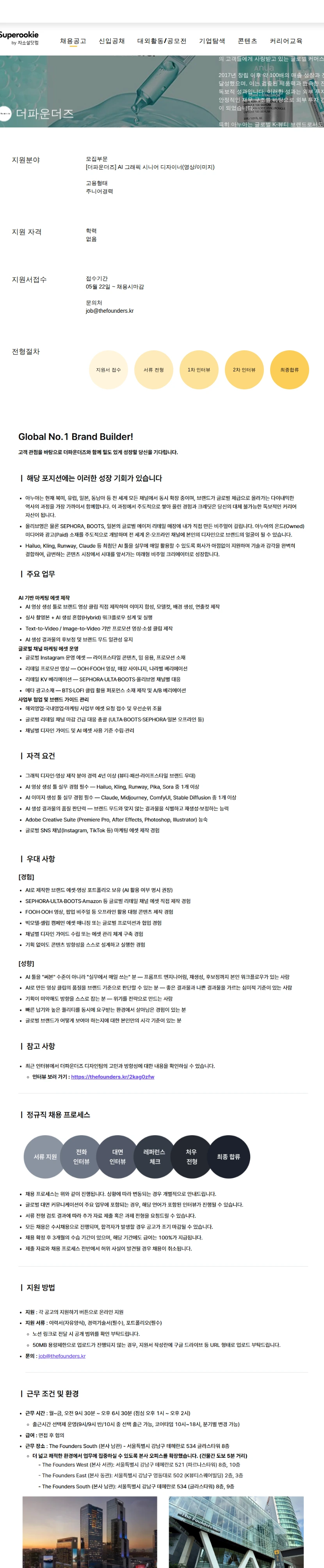 더파운더즈 AI 그래픽 시니어 디자이너(영상/이미지) 채용공고
