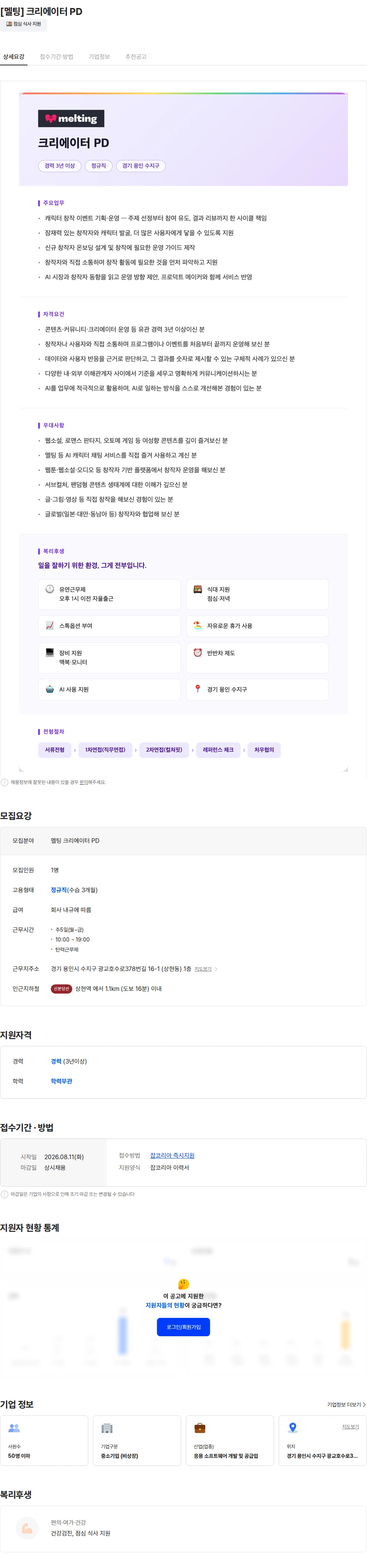 와트니 [멜팅] 크리에이터 PD 채용공고