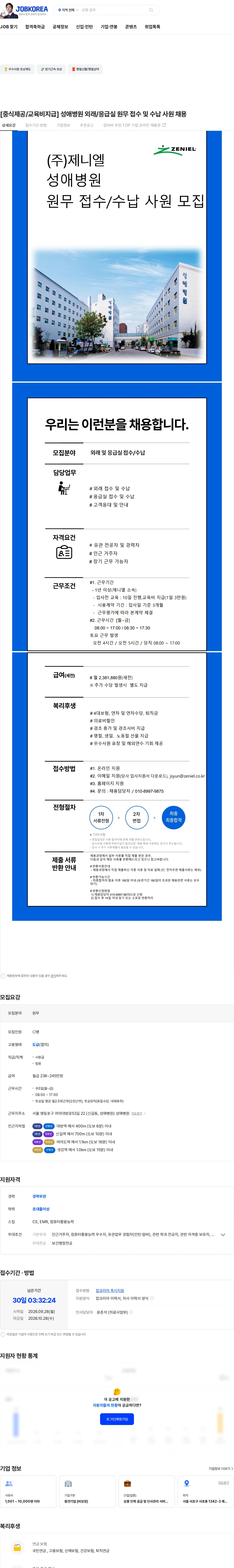 제니엘 [중식제공/교육비지급] 성애병원 외래/응급실 원무 접수 및 수납 사원 채용 채용공고