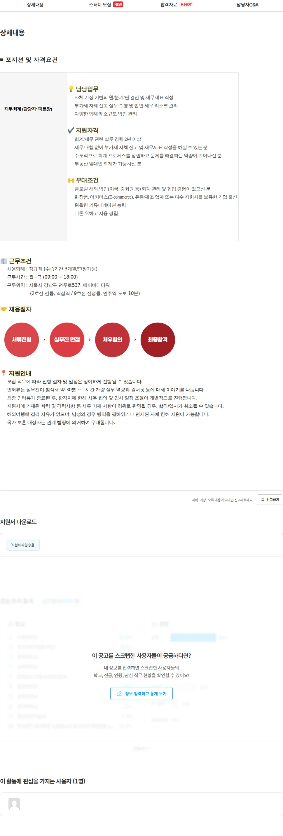 에이비티아시아 뷰티브랜드 회계·재무 담당자 모집 채용공고