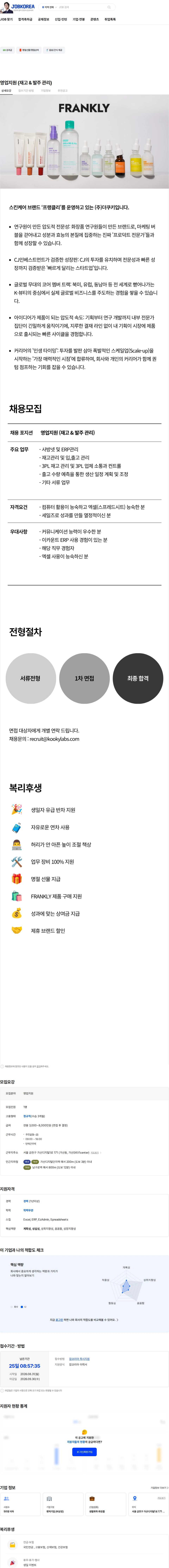 더쿠키 영업지원 (재고 & 발주 관리) 채용공고