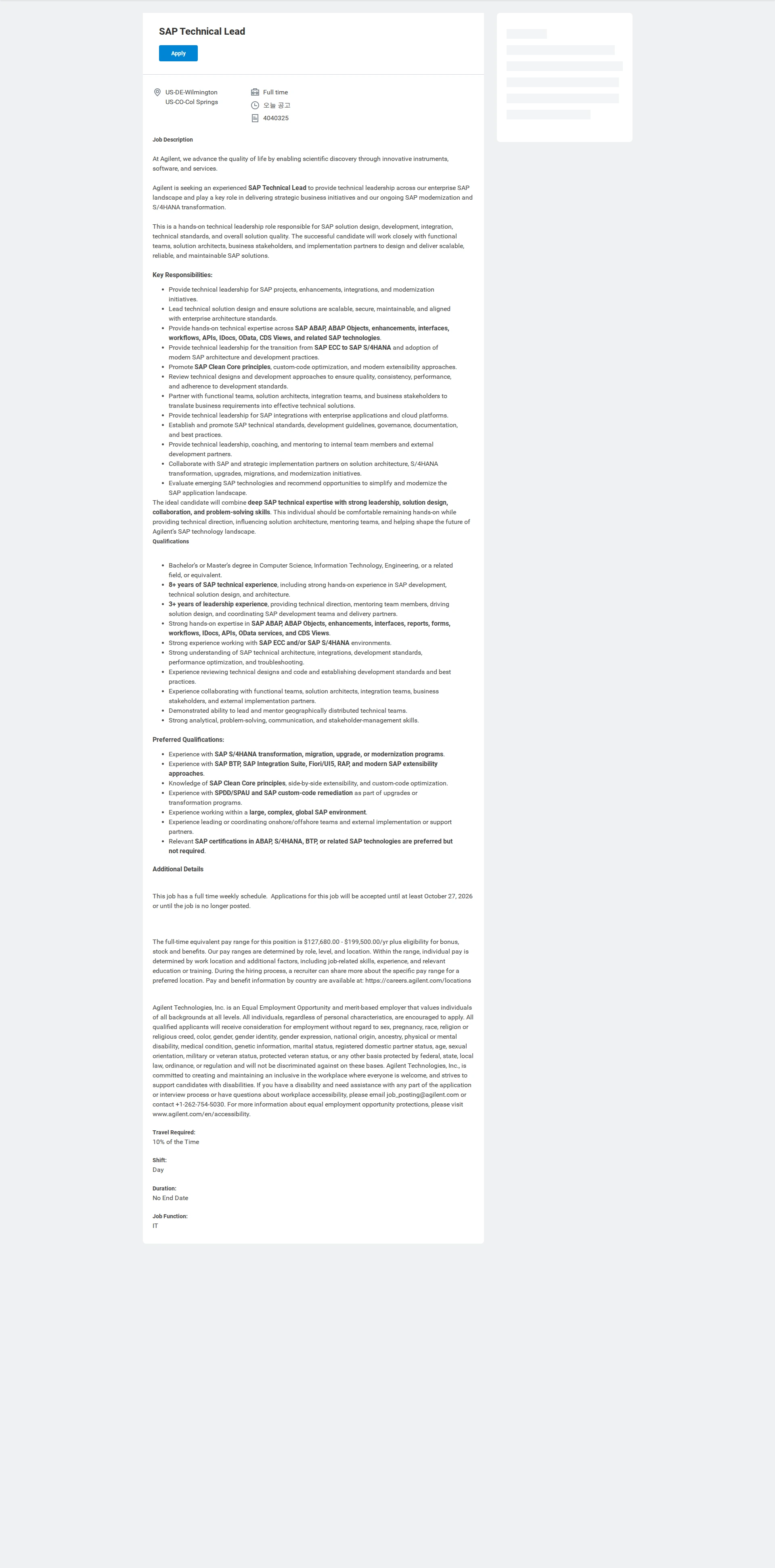 애질런트테크놀로지 SAP Technical Lead 채용공고