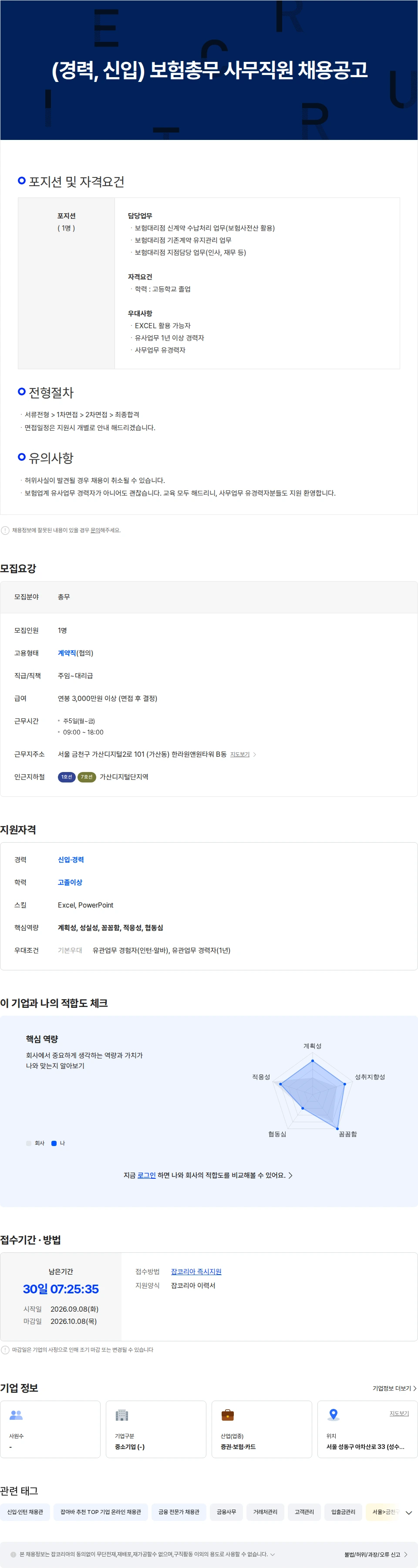 인카금융서비스 (경력, 신입) 보험총무 사무직원 채용공고 / 가산디지털단지역 인근 채용공고