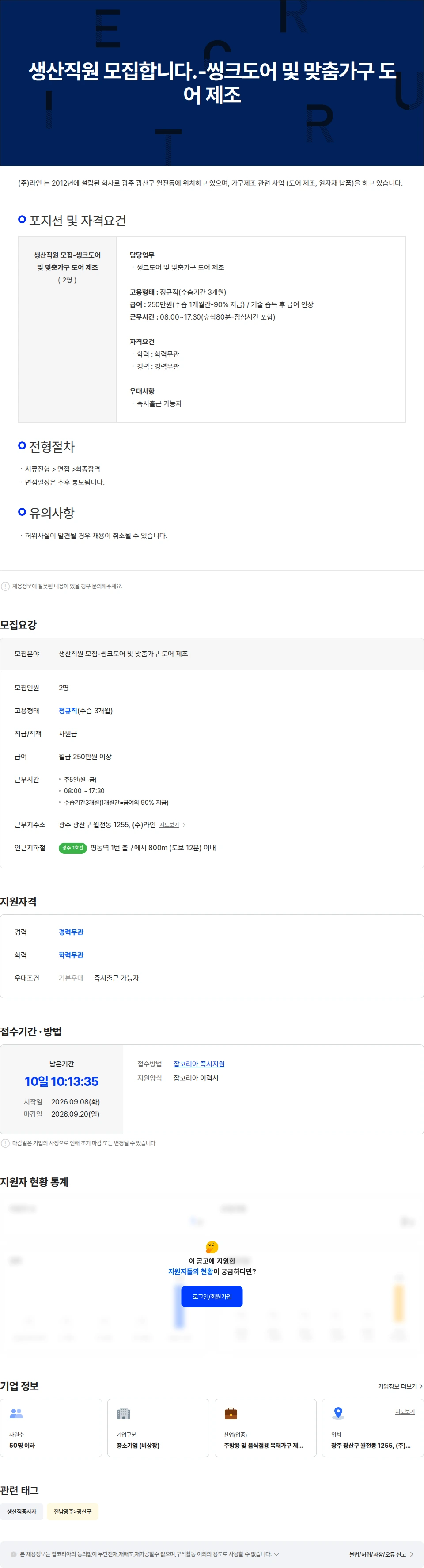 라인플러스 생산직원 모집합니다.-씽크도어 및 맞춤가구 도어 제조 채용공고