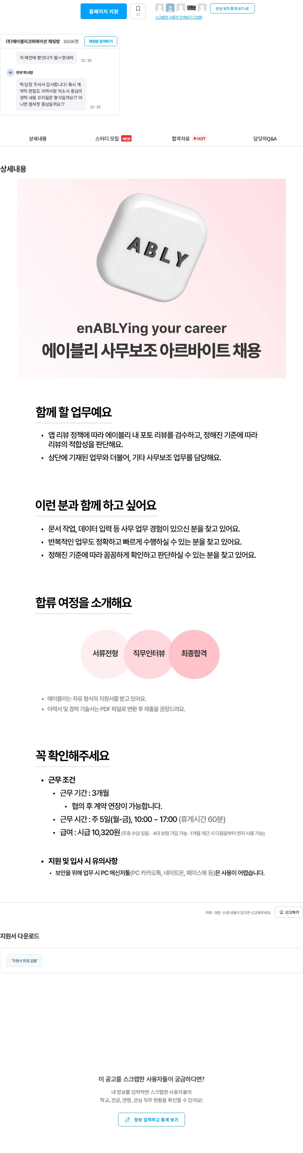 에이블리 [에이블리] 사무보조 아르바이트 (주 5일) 채용공고