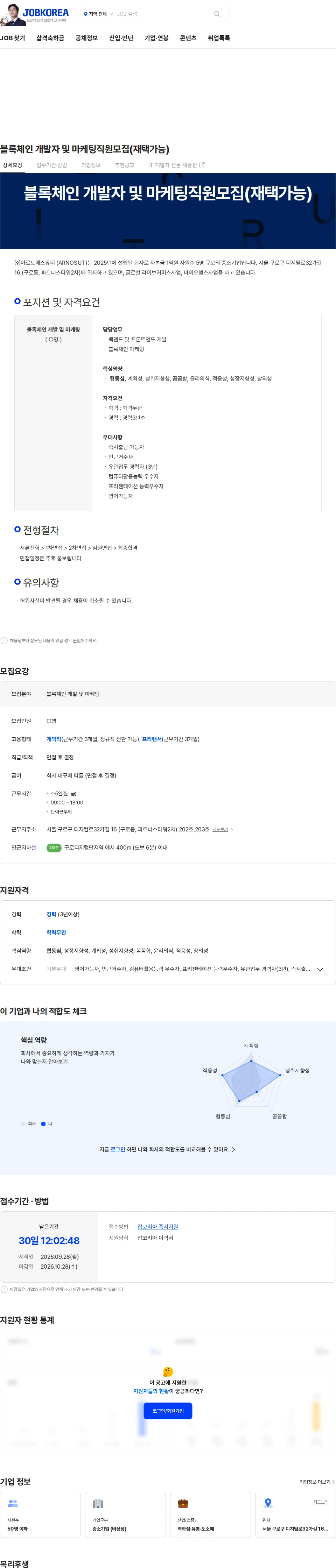 아르노에스유티 블록체인 개발자 및 마케팅직원모집(재택가능) 채용공고