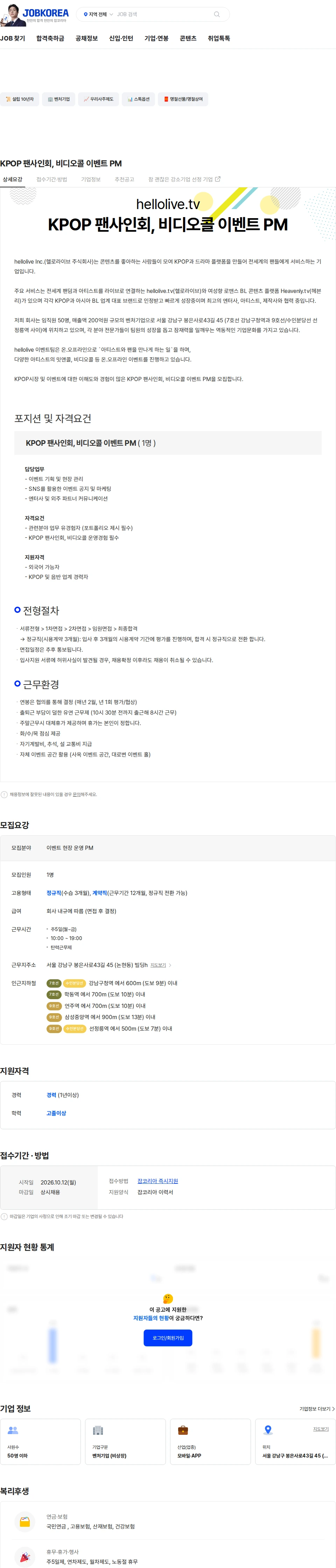 헬로라이브 [헬로라이브] K POP 아티스트 팬사인회(비디오콜) 이벤트 PM 채용공고