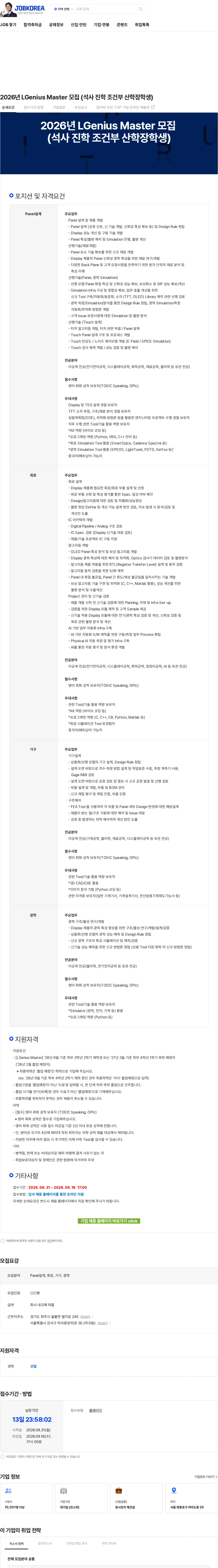 LG디스플레이 2026년 LGenius Master 모집 (석사 진학 조건부 산학장학생) 채용공고