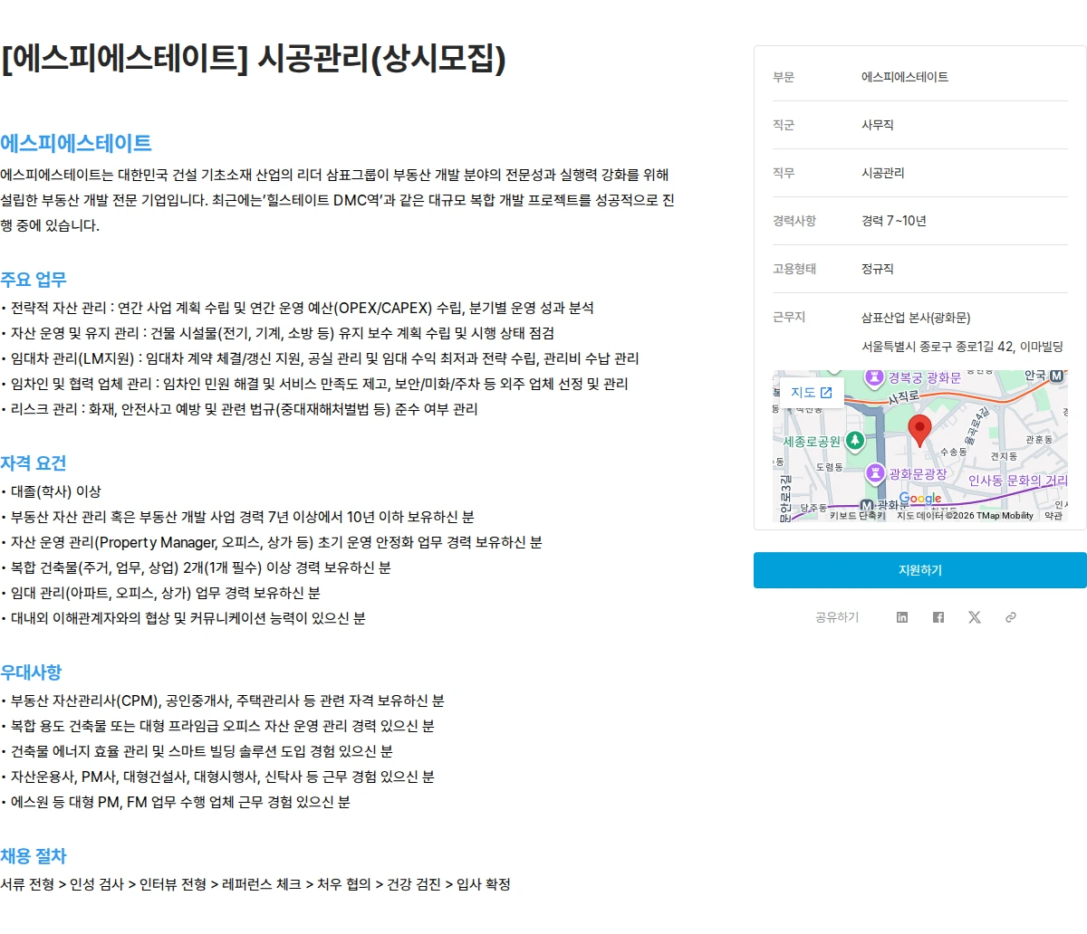 삼표산업 [에스피에스테이트] 시공관리(상시모집) 채용공고