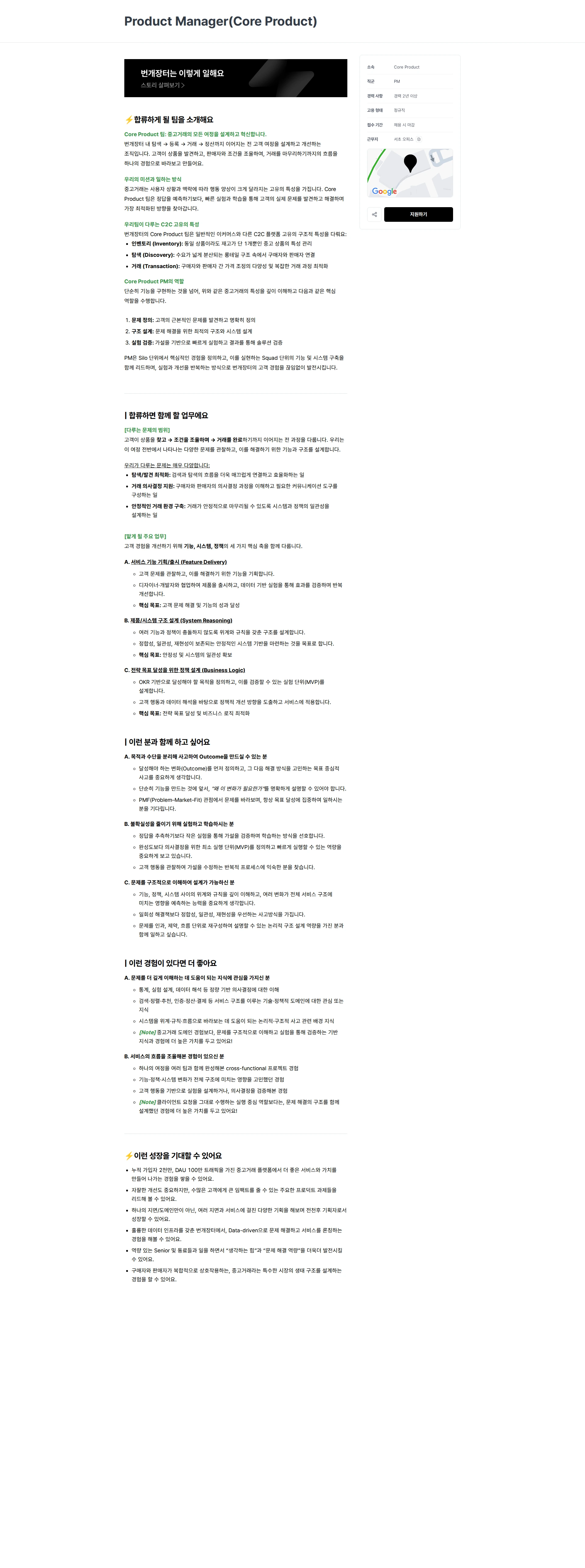 번개장터 Product Manager(Core Product) 채용공고