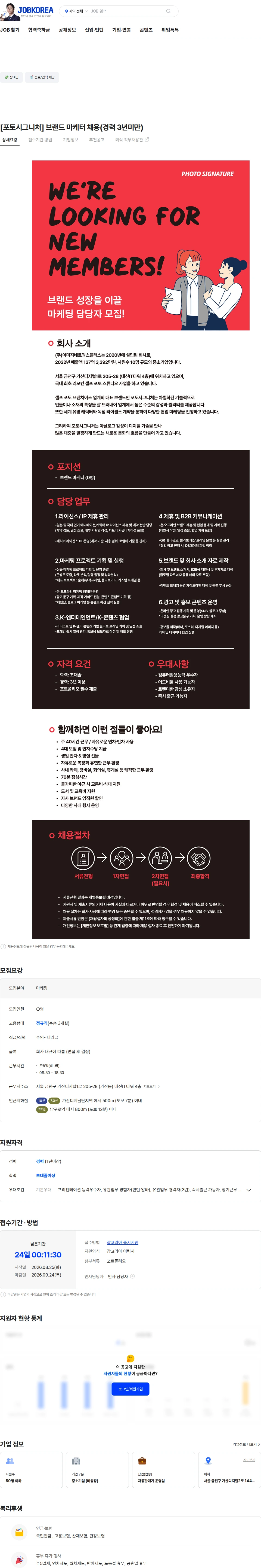 이미지네트웍스 [포토시그니처] 브랜드 마케터 채용(경력 3년미만) 채용공고