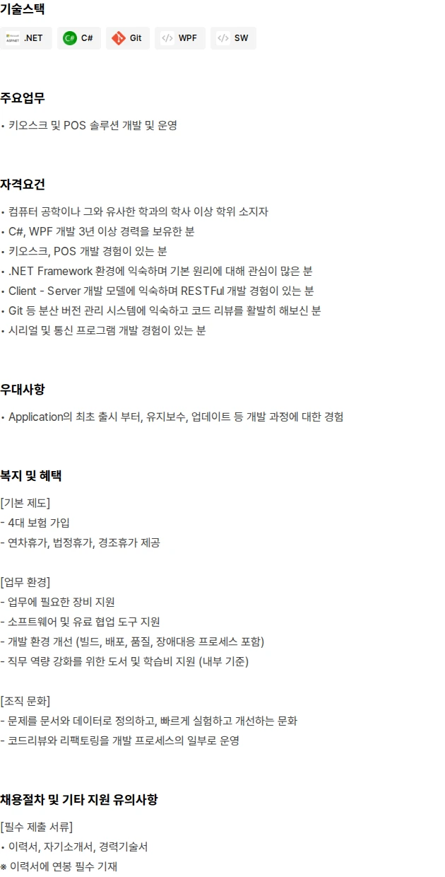코보시스 C# 개발자 채용공고