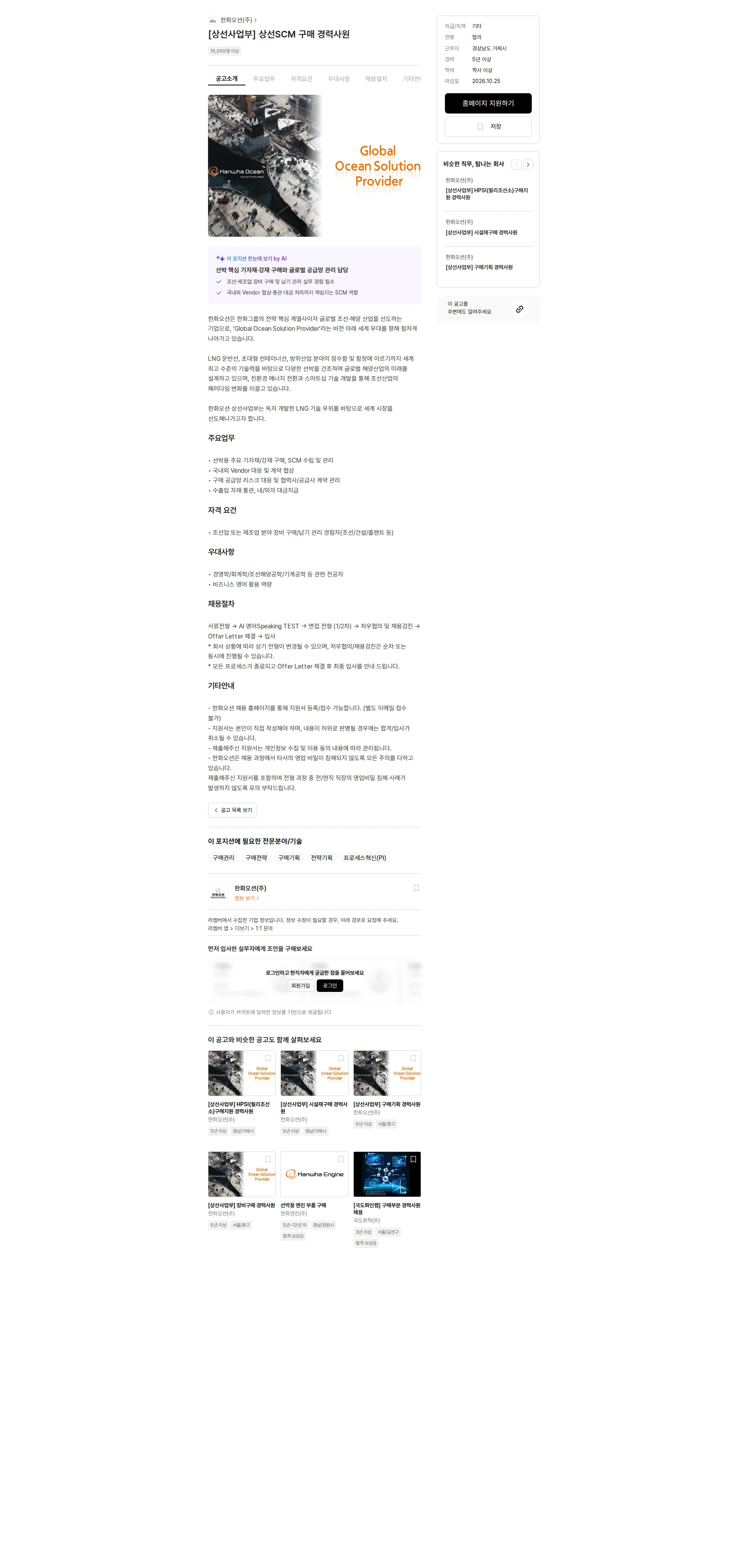 한화오션 [상선사업부] 상선SCM 구매 경력사원 채용공고