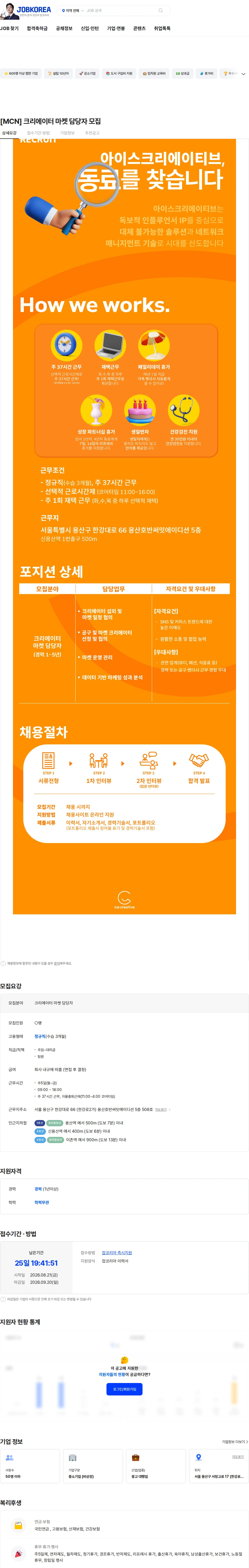 아이스크리에이티브 [MCN] 크리에이터 마켓 담당자 모집 채용공고