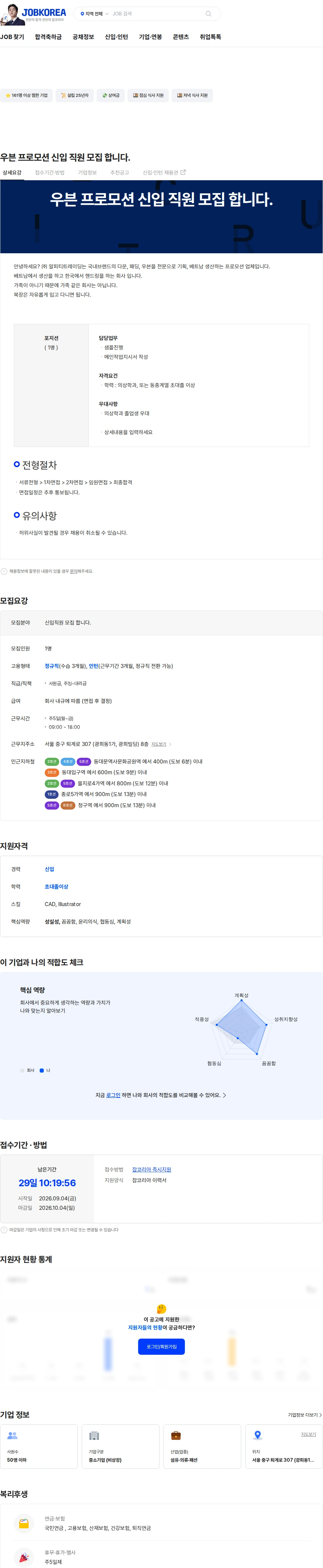 알피티트레이딩 우븐 프로모션 신입 직원 모집 합니다. 채용공고