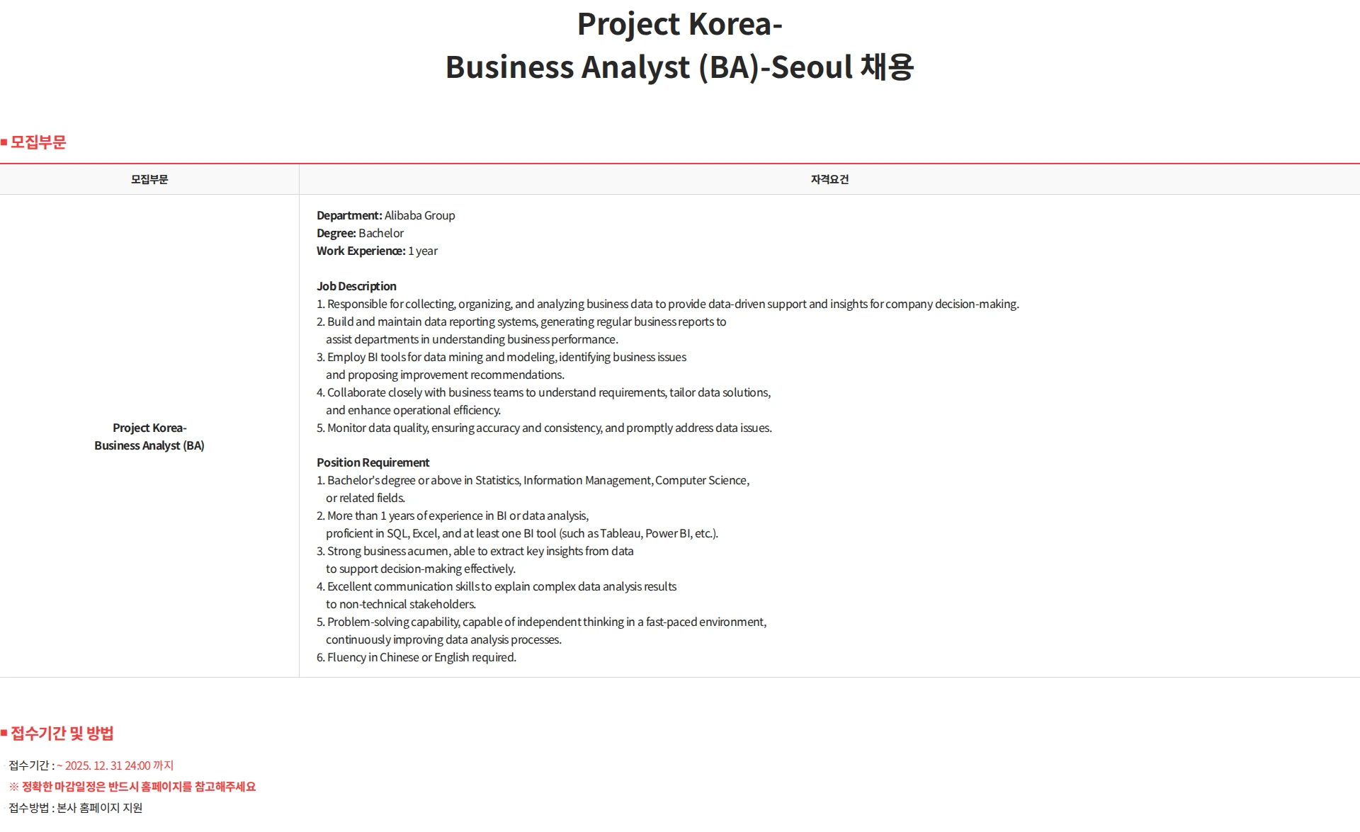 알리바바닷컴코리아이커머스 AliExpress-Legal Counsel 사내 변호사-Seoul 채용공고