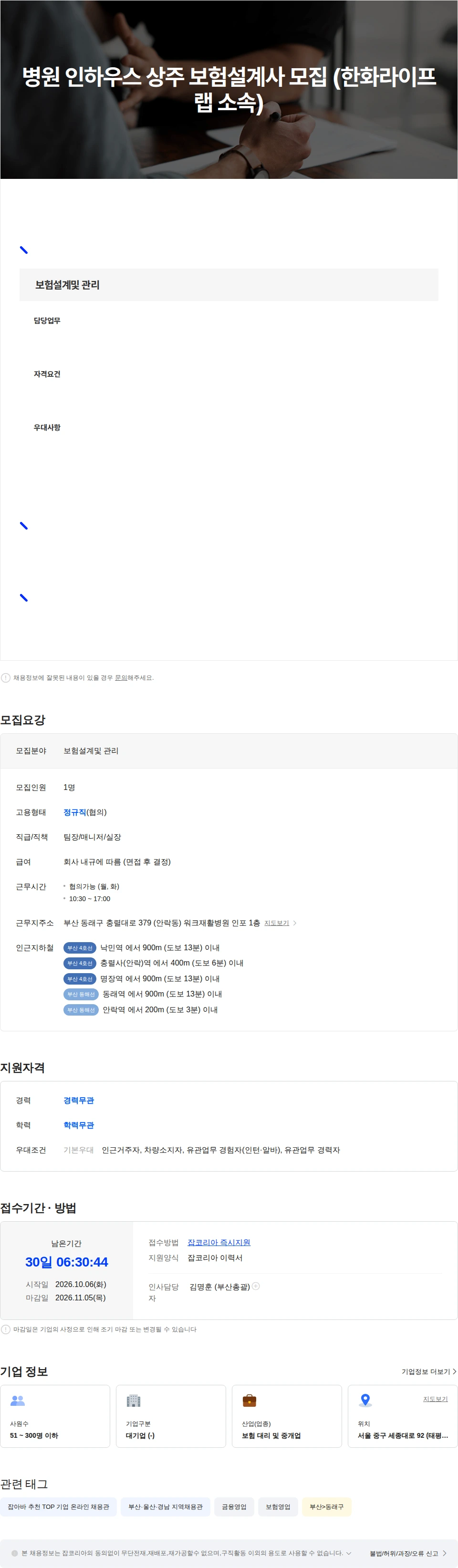 한화라이프랩 병원 인하우스 상주 보험설계사 모집 (한화라이프랩 소속) 채용공고