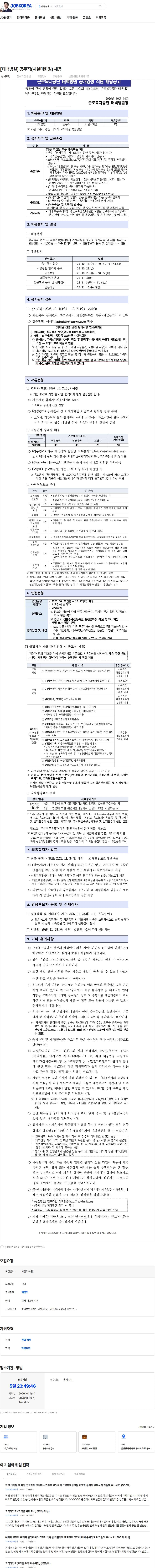 근로복지공단 [태백병원] 공무직(시설미화원) 채용 채용공고