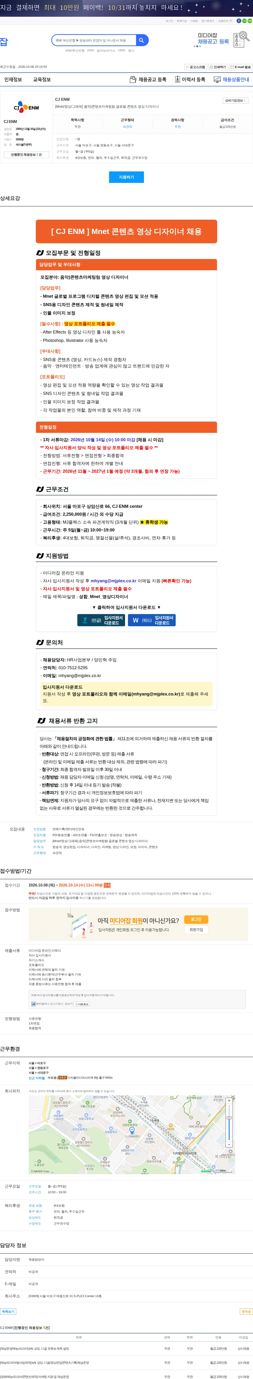 CJENM [Mnet/영상/그래픽] 음악)콘텐츠마케팅팀 글로벌 콘텐츠 영상 디자이너 채용공고