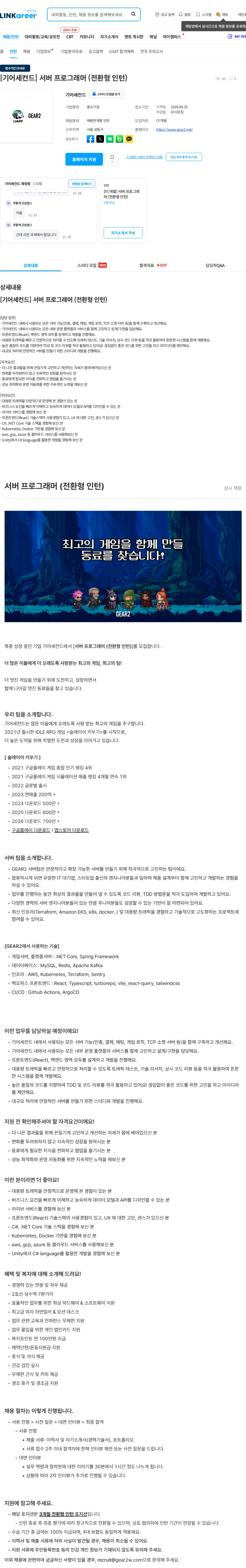 기어세컨드 [기어세컨드] 서버 프로그래머 (전환형 인턴) 채용공고