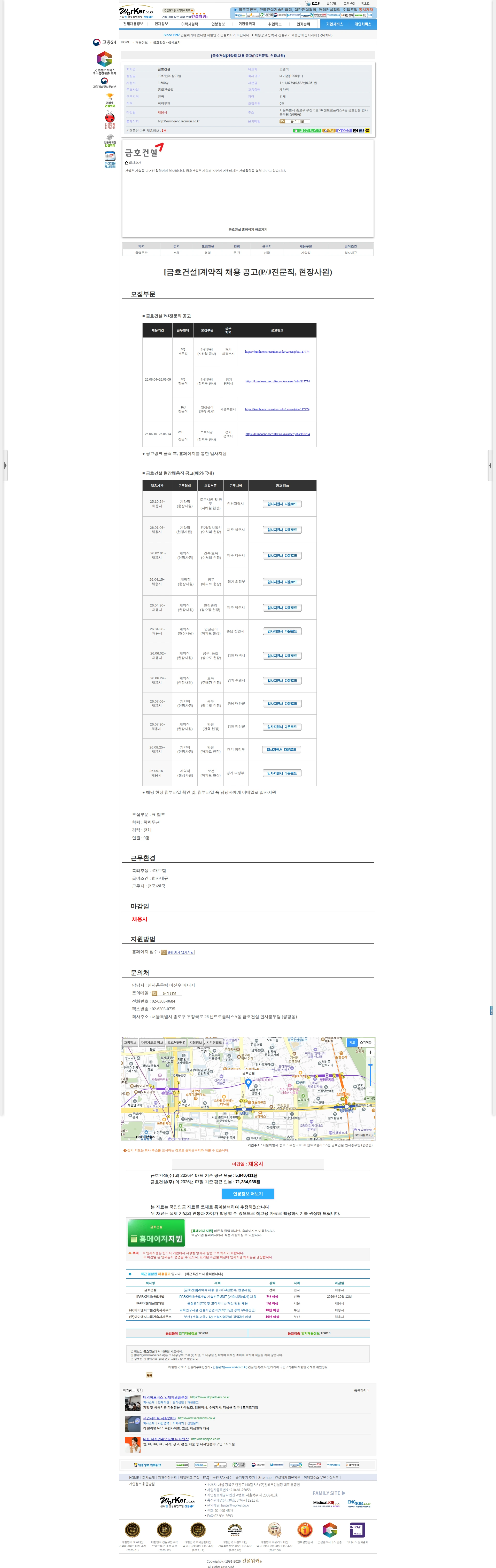 금호건설 [금호건설]계약직 채용 공고(P/J전문직, 현장사원) 채용공고