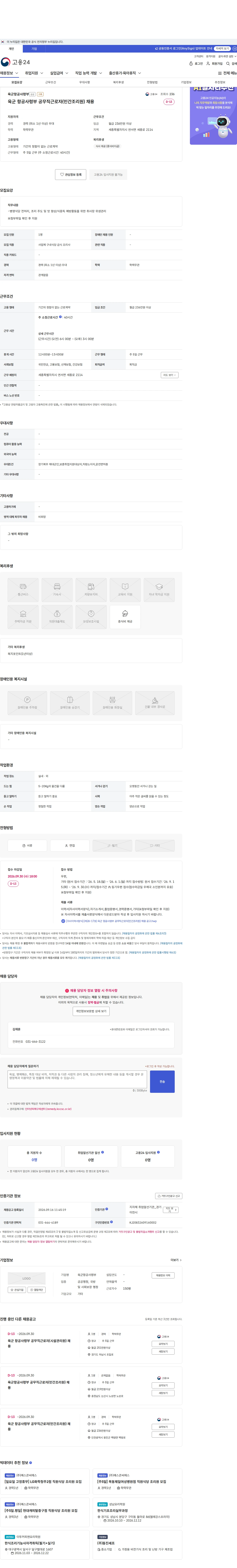 육군항공사령부 육군 항공사령부 공무직근로자(민간조리원) 채용 채용공고
