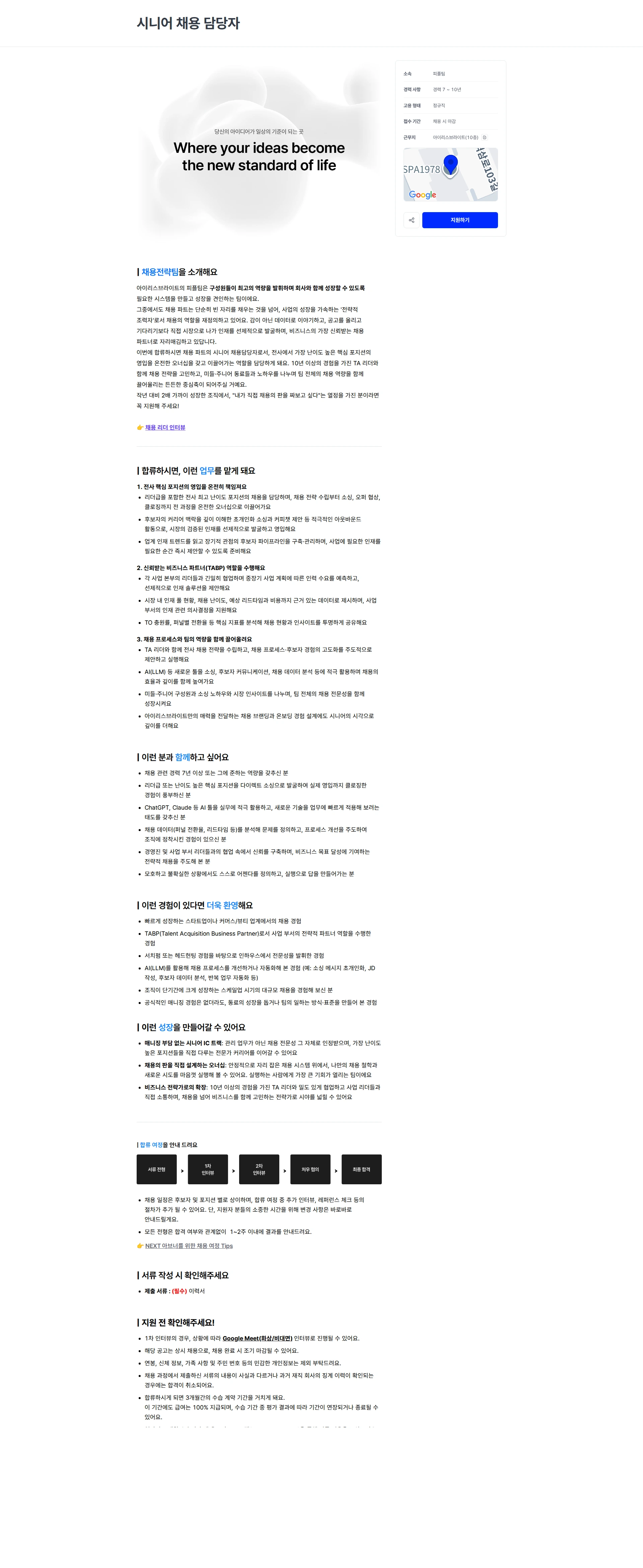 아이리스브라이트 시니어 채용 담당자 채용공고