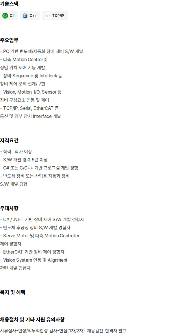 제이티 제어개발 (경력 15년~20년)[통합개발팀] 채용공고