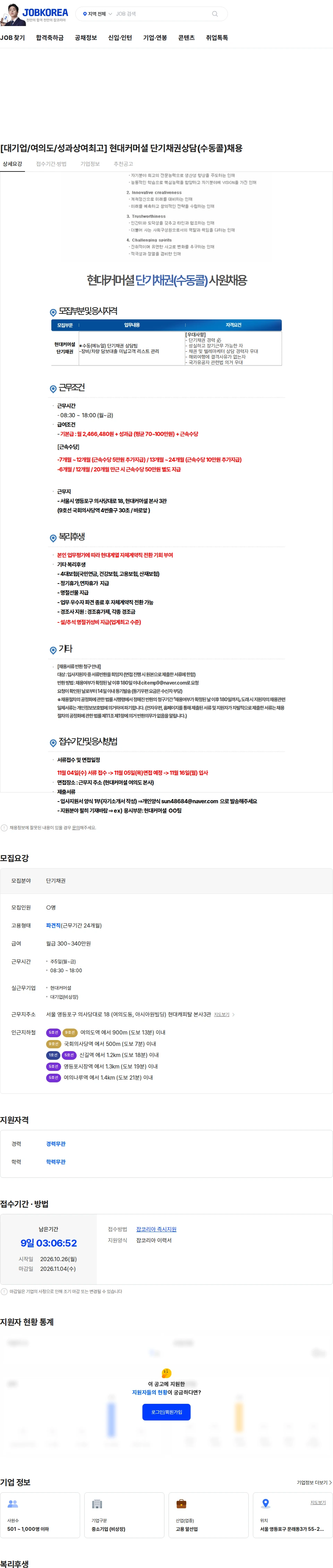 씨아이템프러리 [대기업/여의도/성과상여최고] 현대커머셜 단기채권상담(수동콜)채용 채용공고