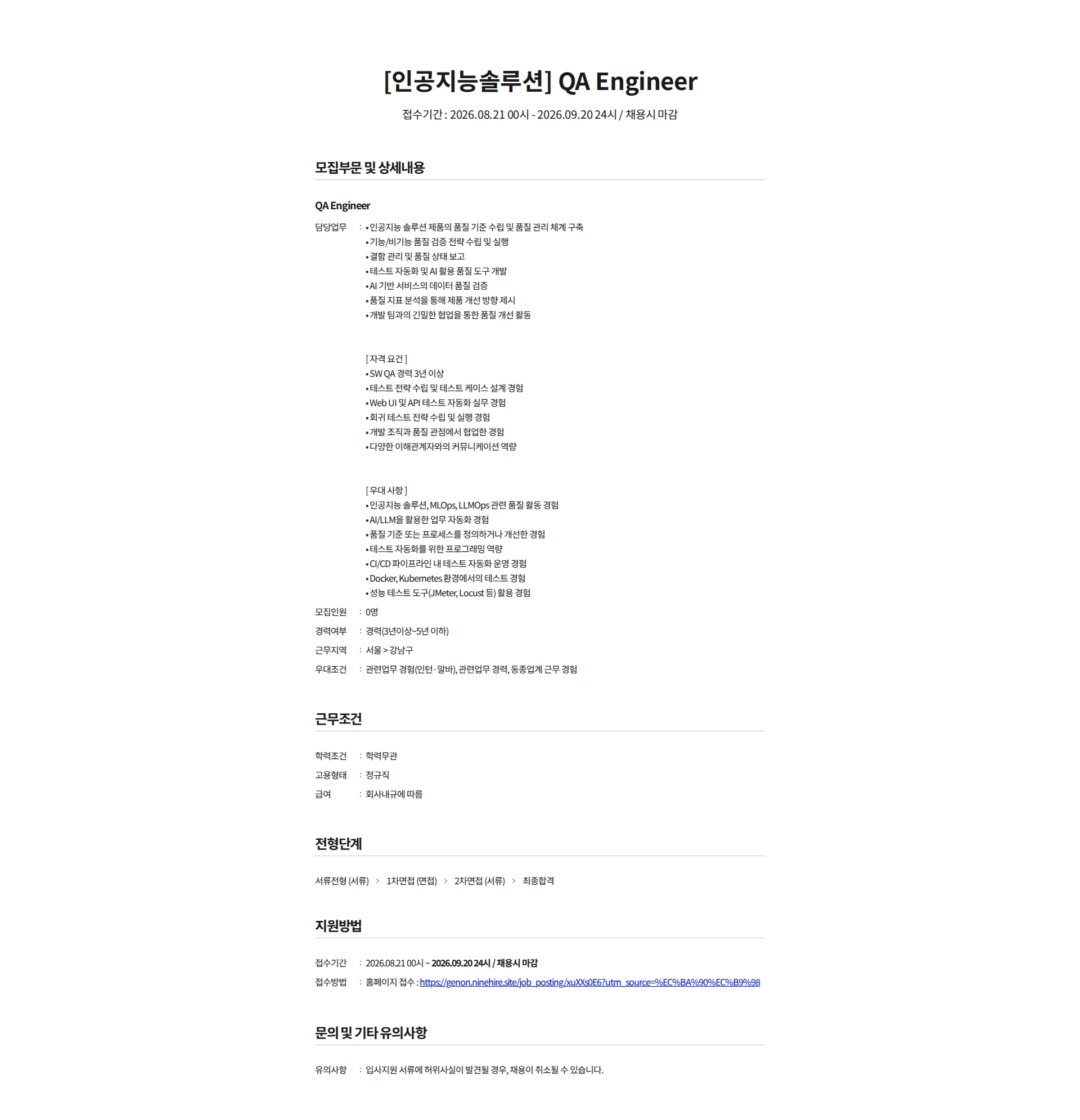 제논 [인공지능솔루션] QA Engineer 채용공고