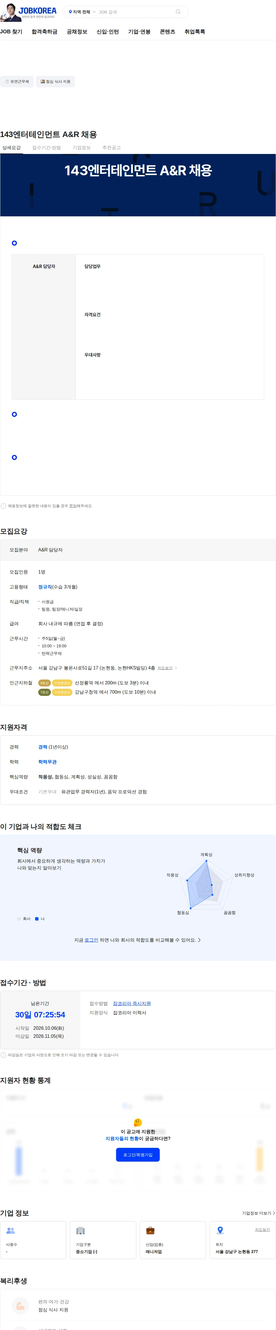 143엔터테인먼트 143엔터테인먼트 A&R 채용 채용공고