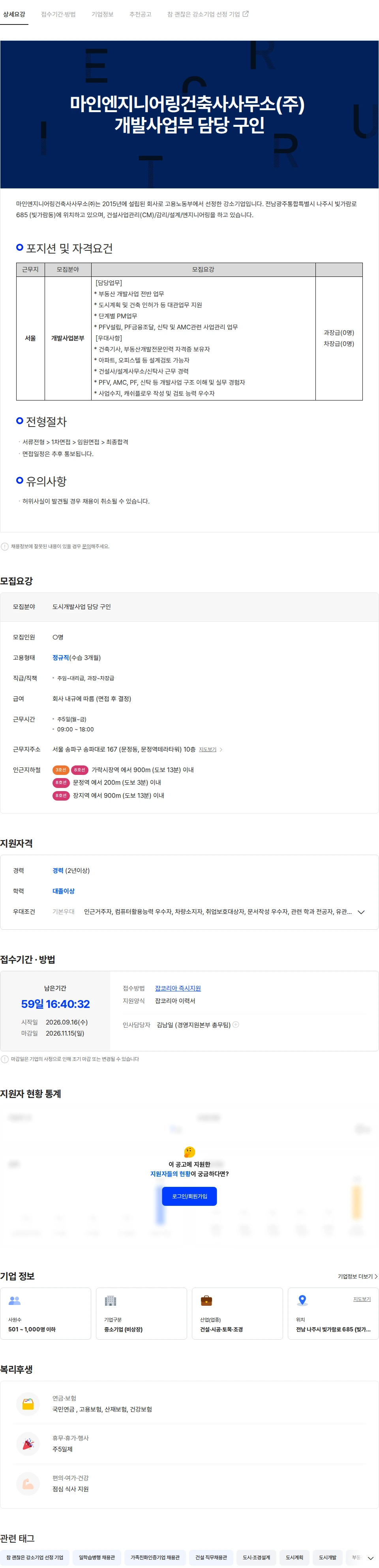 마인엔지니어링건축사사무소 마인엔지니어링건축사사무소(주) 개발사업부 담당 구인 채용공고
