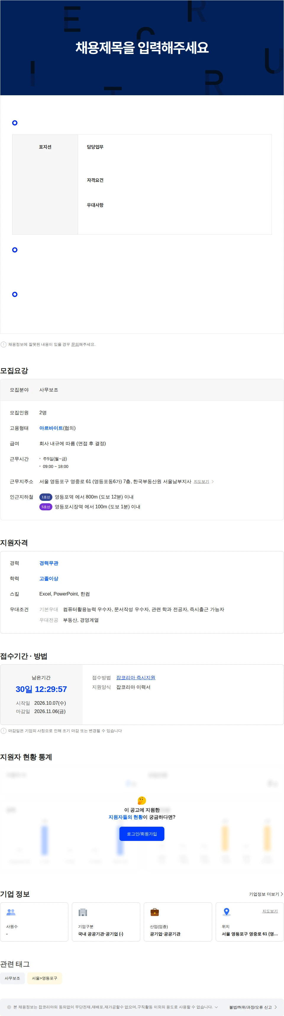 한국부동산원 한국부동산원 서울남부지사 사무보조 인력 공고 채용공고