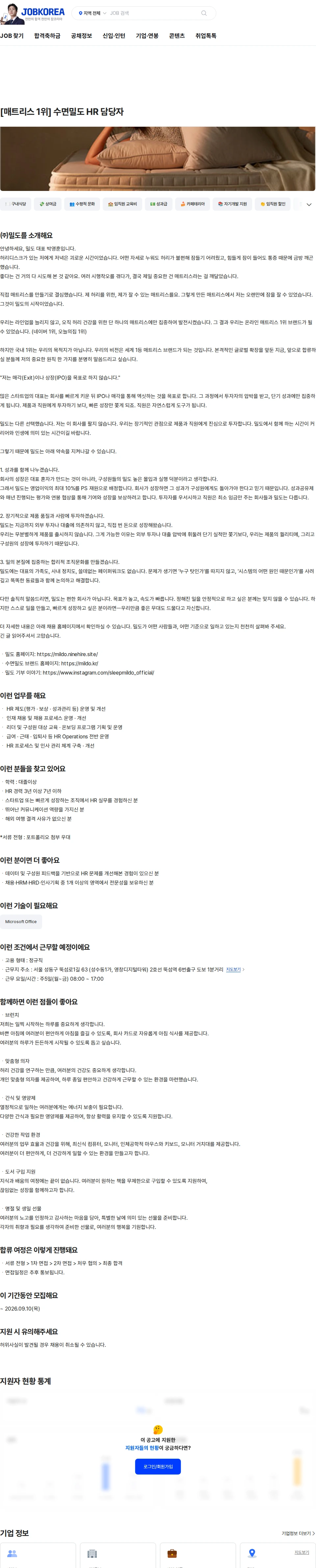 밀도 [매트리스 1위] 수면밀도 HR 담당자 채용공고