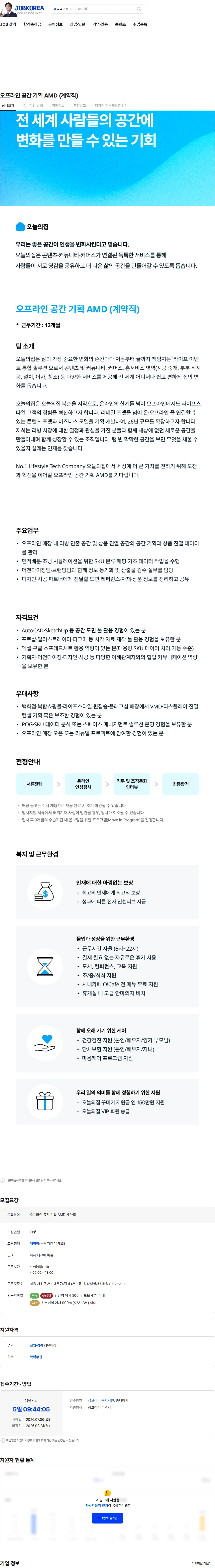 버킷플레이스 오프라인 공간 기획 AMD (계약직) 채용공고