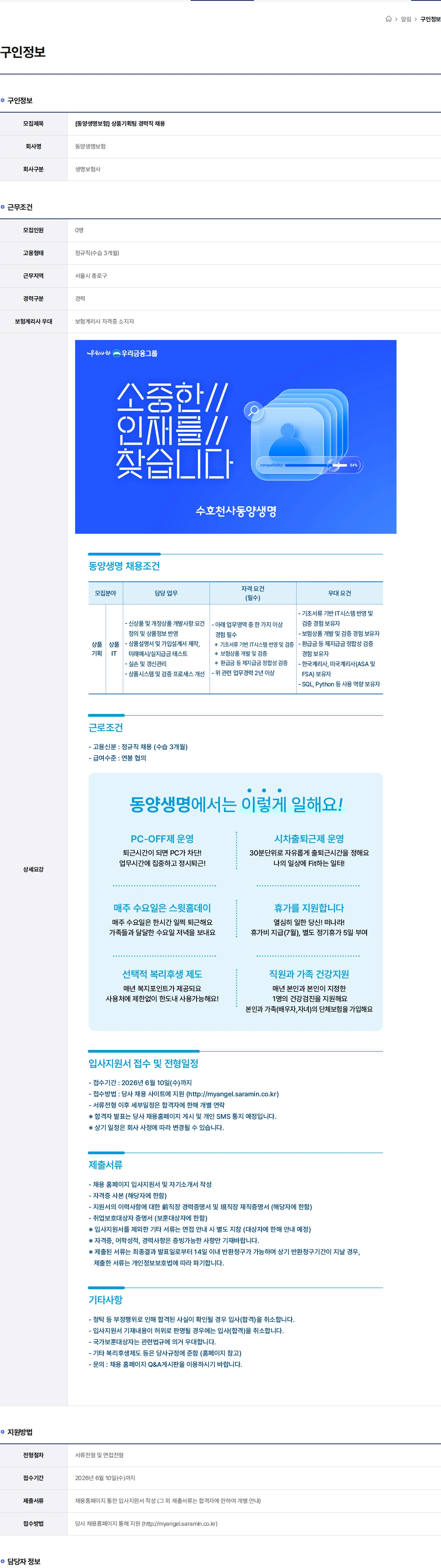 동양생명보험 상품기획팀 경력직 채용 채용공고