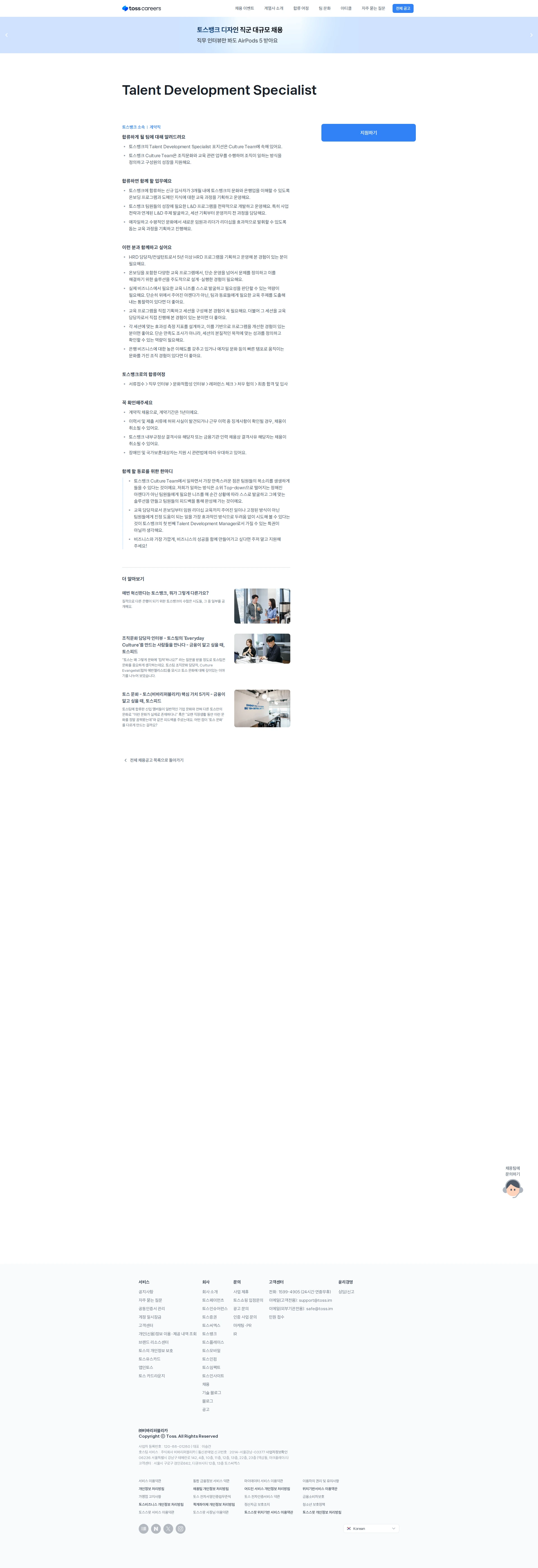 비바리퍼블리카 Talent Development Specialist 채용공고