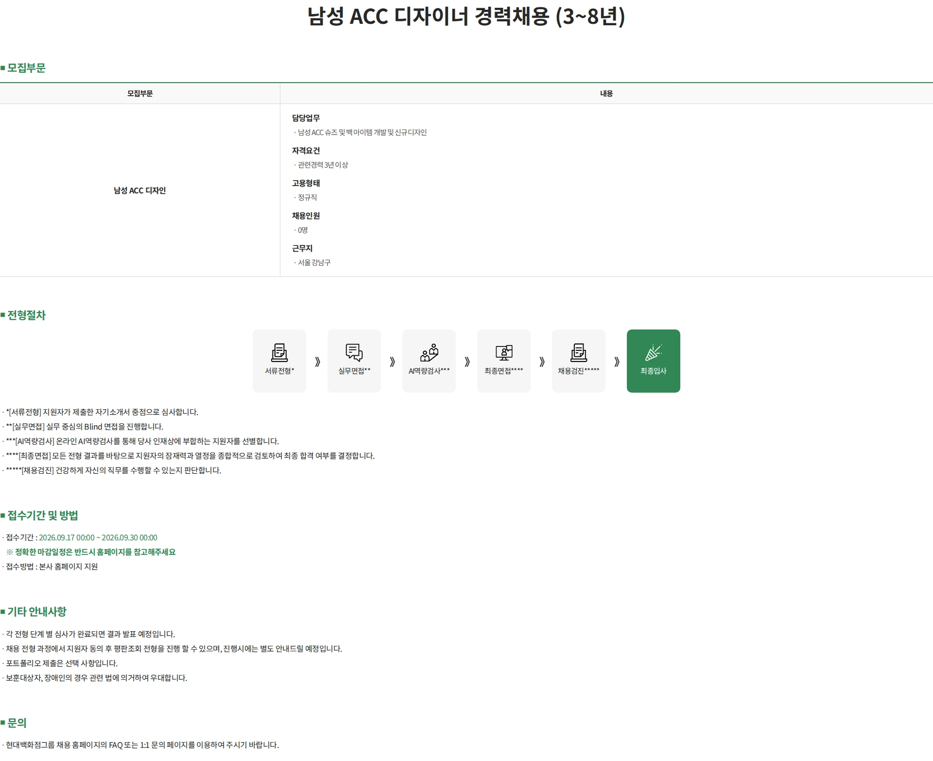 한섬 남성 ACC 디자이너 경력채용 (3~8년) 채용공고