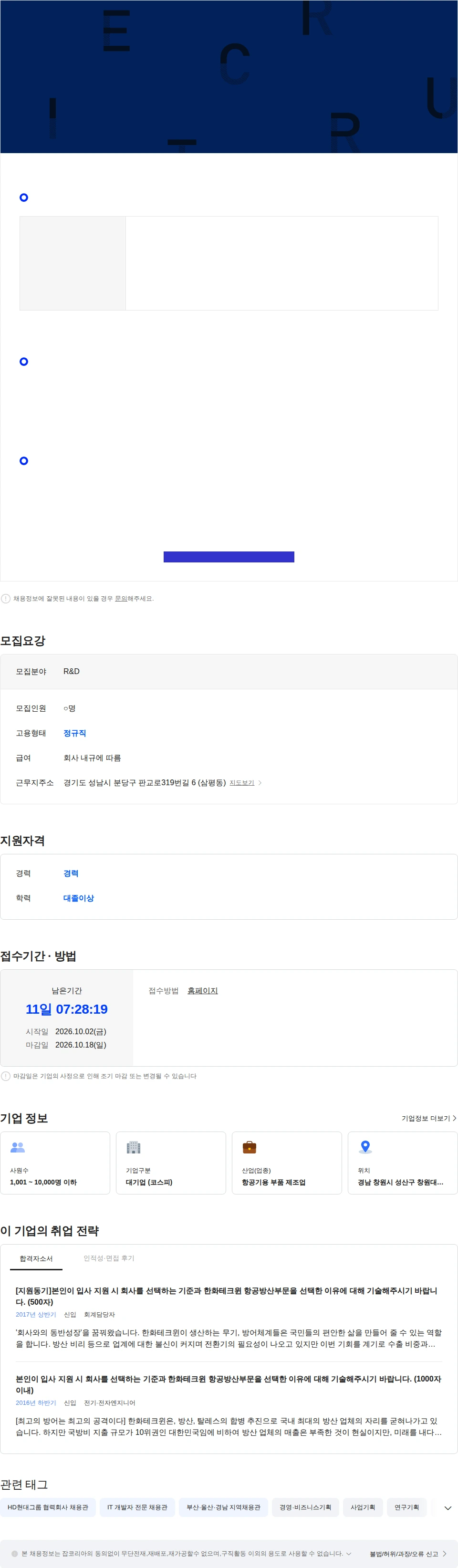 한화에어로스페이스 LS사업부 경력사원 채용 [R&D]SW 채용공고