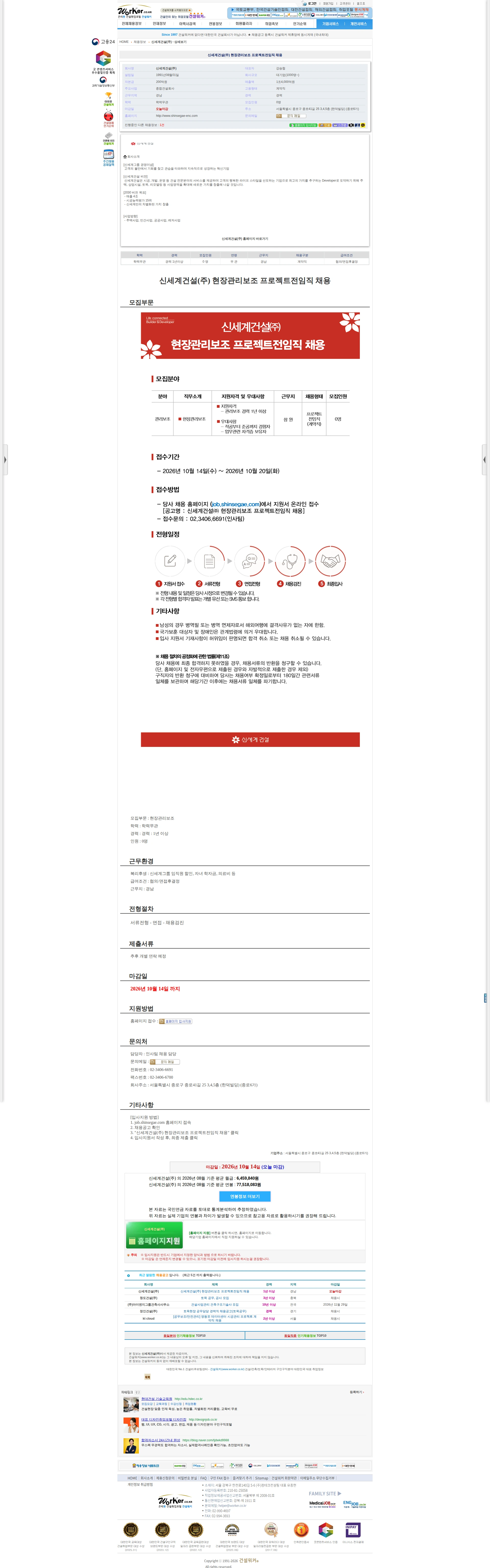 신세계건설 신세계건설(주) 현장관리보조 프로젝트전임직 채용 채용공고