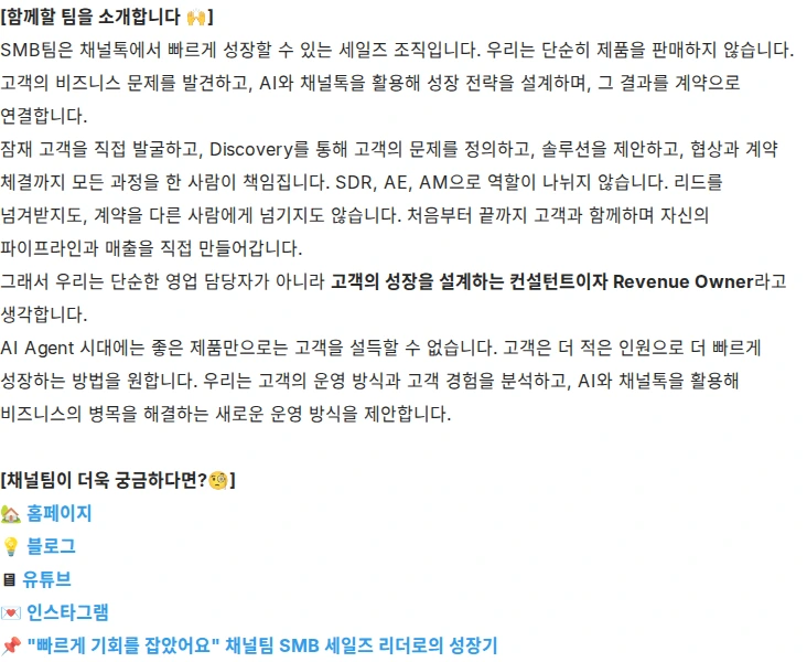 채널코퍼레이션 SMB Account Executive Manager, Team Lead 채용공고