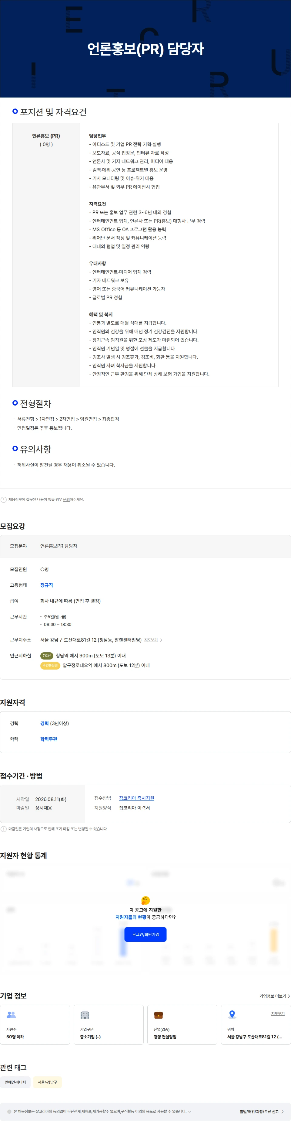 블루밍그레이스 언론홍보(PR) 담당자 채용공고