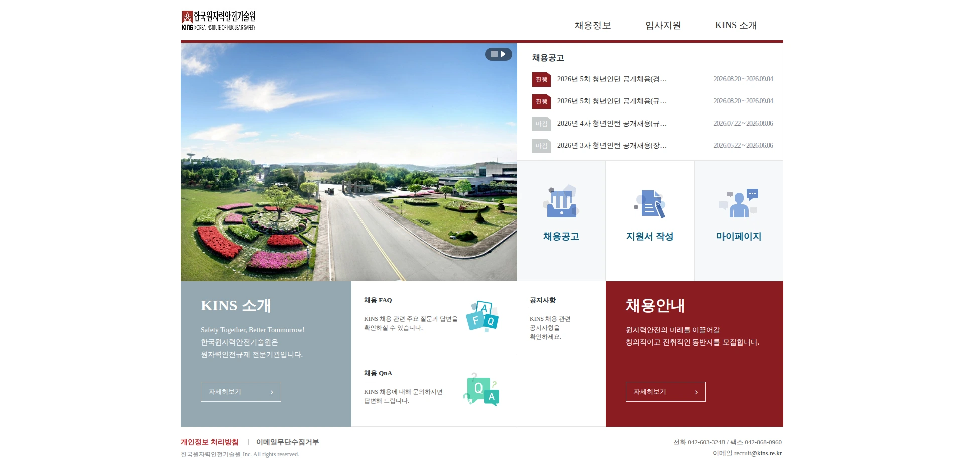 한국원자력안전기술원 한국원자력안전기술원 2026년 5차 청년인턴 공개채용 공고 채용공고